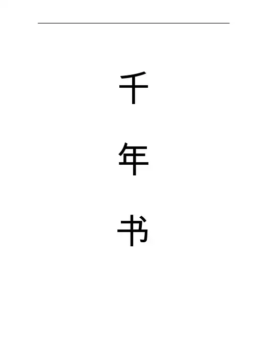 千年书法解说词(全)
