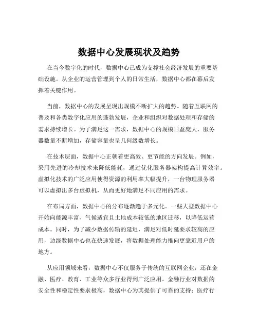 数据中心发展现状及趋势