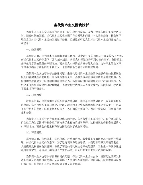 当代资本主义困境浅析