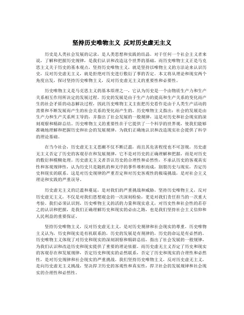 坚持历史唯物主义 反对历史虚无主义