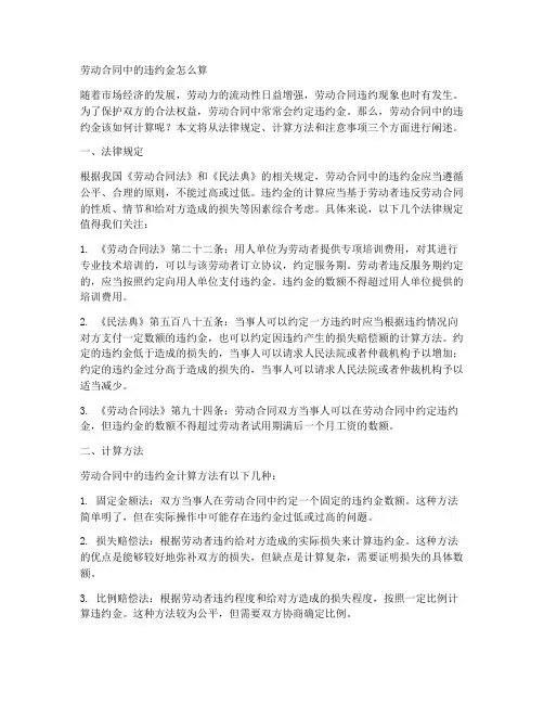 劳动合同中的违约金怎么算
