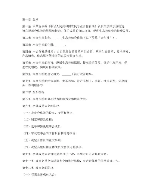 生态养殖合作社章程模板