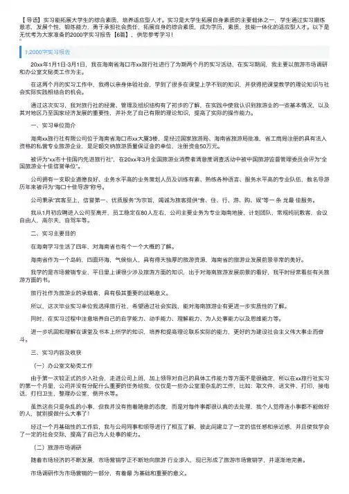 2000字实习报告【6篇】
