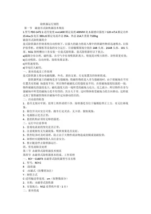 除铁器