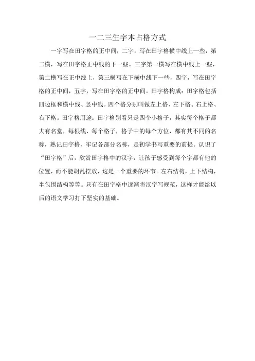 一二三生字本占格方式
