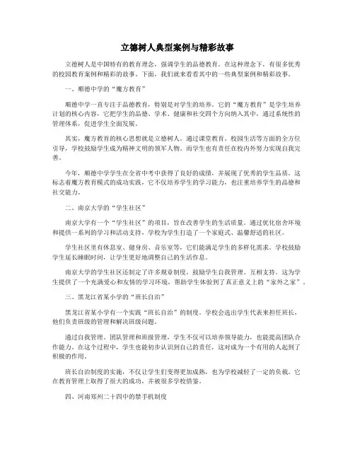立德树人典型案例与精彩故事