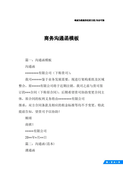 商务沟通函模板