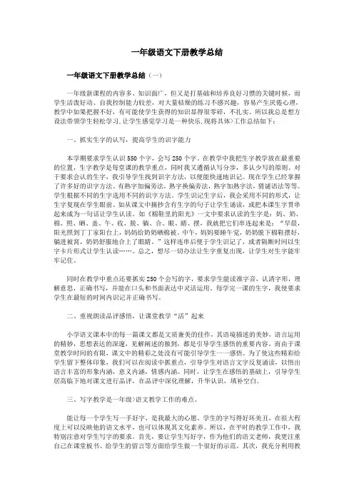 一年级语文下册教学总结