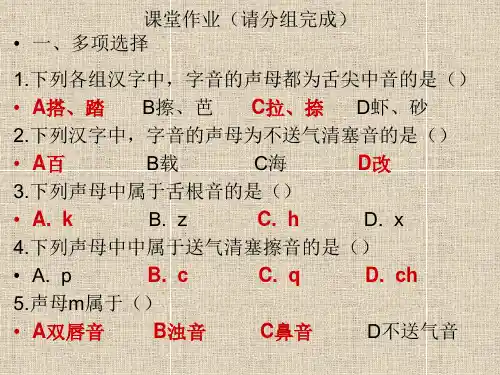 第四讲-韵母(一)