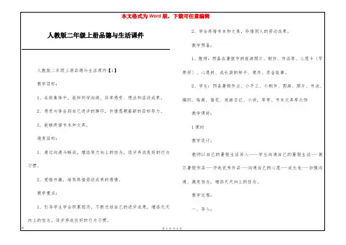 人教版二年级上册品德与生活课件