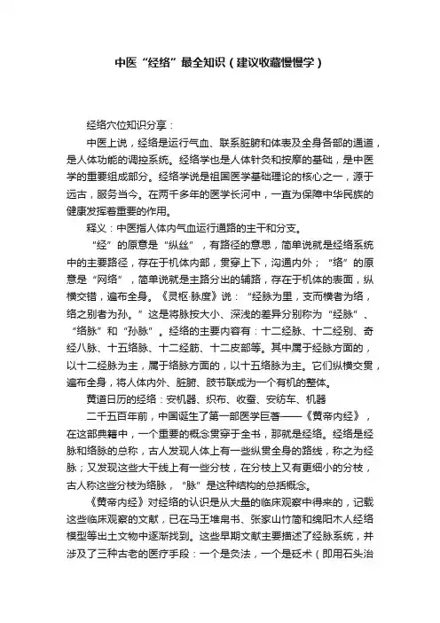 中医“经络”最全知识（建议收藏慢慢学）