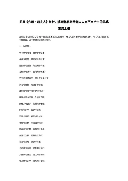 屈原《九歌·湘夫人》赏析：描写湘君期待湘夫人而不至产生的思慕哀怨之情