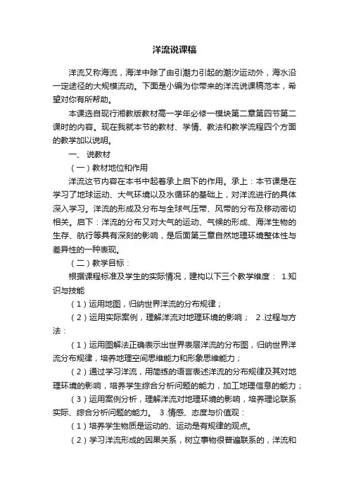 洋流说课稿范本