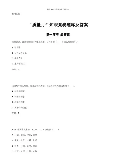 质量月知识竞赛题库及答案