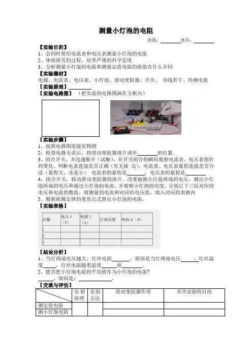 测量小灯泡的电阻(实验报告)