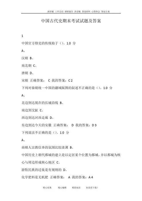 中国古代史期末考试试题及答案