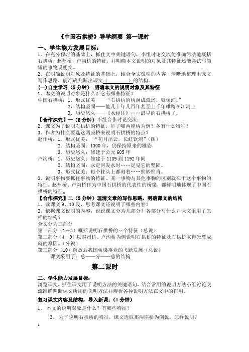《中国石拱桥》第一课时 导学设计