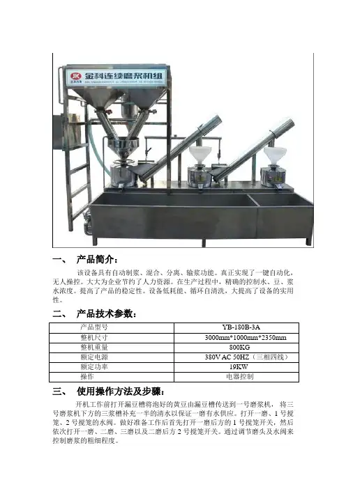 磨浆机说明书