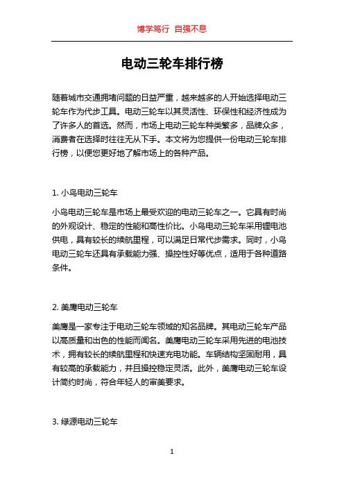 电动三轮车排行榜