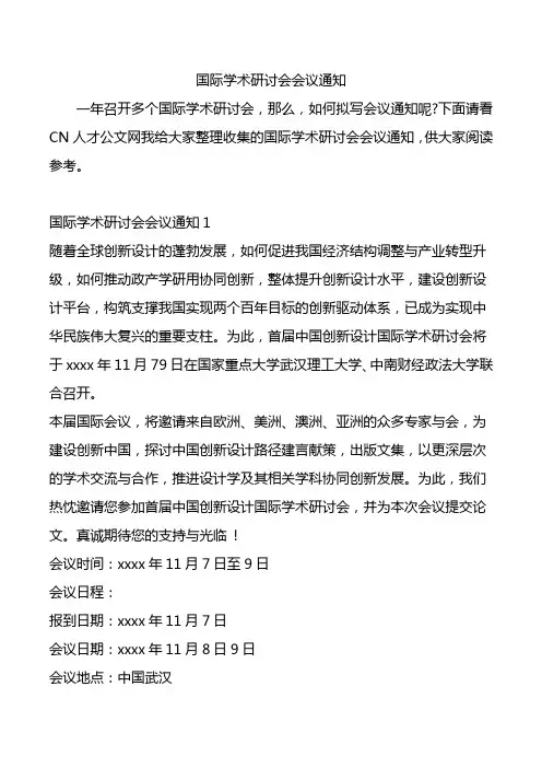 国际学术研讨会会议通知.doc