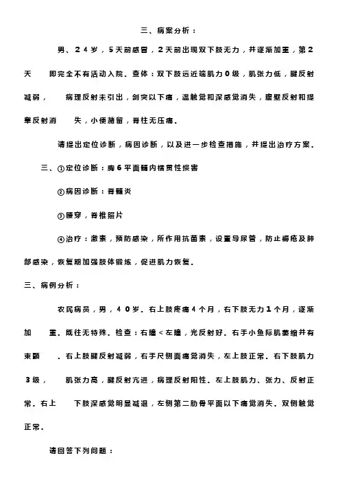 神经病学病例分析
