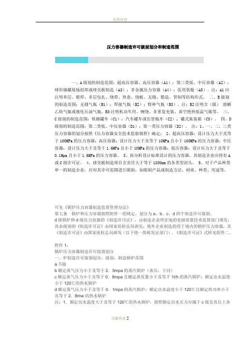 压力容器制造许可级别划分和制造范围