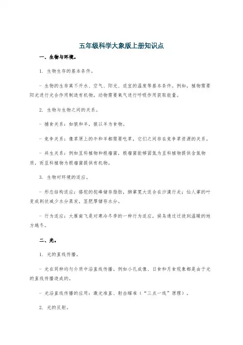 五年级科学大象版上册知识点