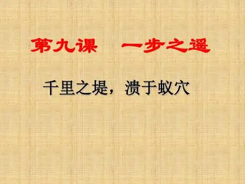第九课一步之遥