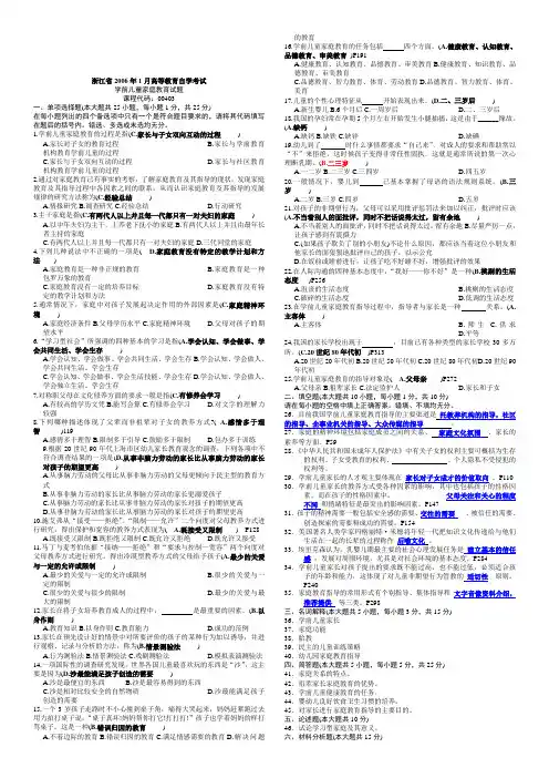 电大《学前儿童家庭教育》历年试题-含答案 (3)