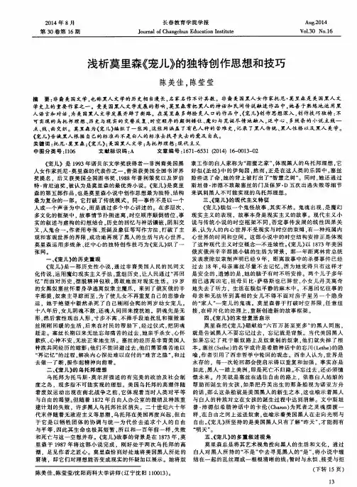 浅析莫里森《宠儿》的独特创作思想和技巧