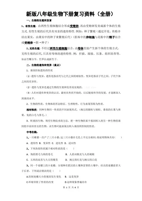 新版八年级生物下册复习资料(全册)