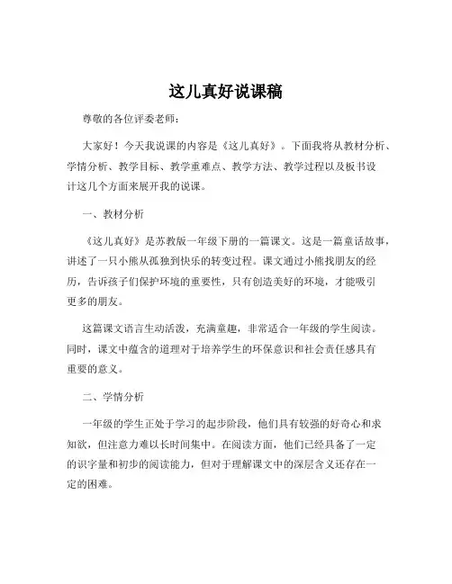 这儿真好说课稿