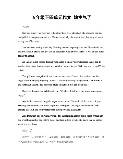 五年级下四单元作文 她生气了