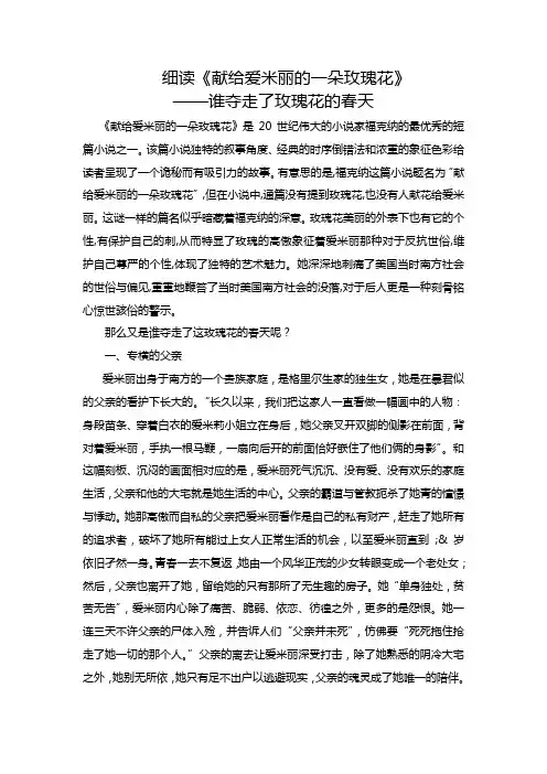《献给爱米丽的一朵玫瑰花》论文