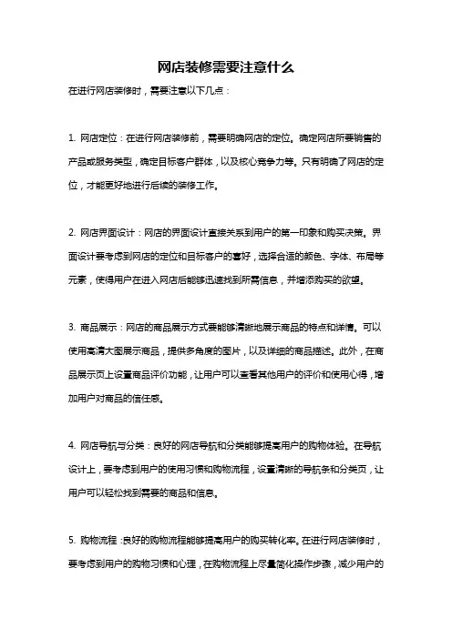 网店装修需要注意什么
