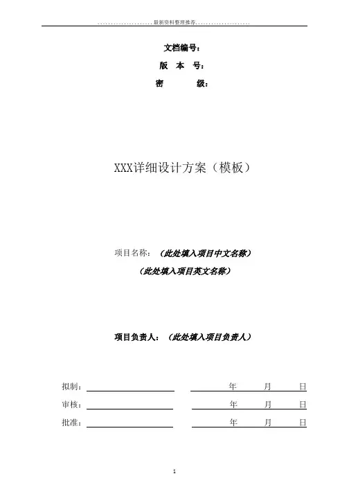程序详细设计方案模板
