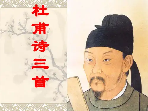 秋兴八首课件实用