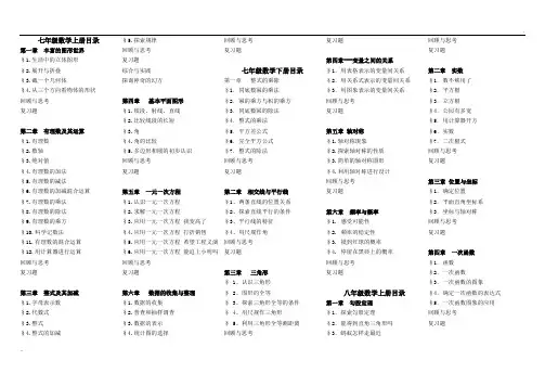 新北师大版初中数学教材目录