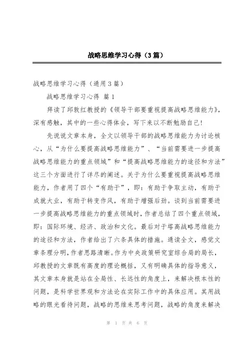 战略思维学习心得(3篇)