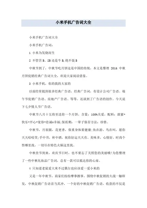 小米手机广告词大全