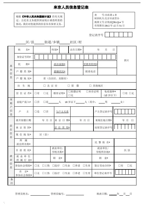 来京人员信息登记表(最新版)