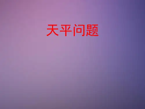 九年级化学天平问题