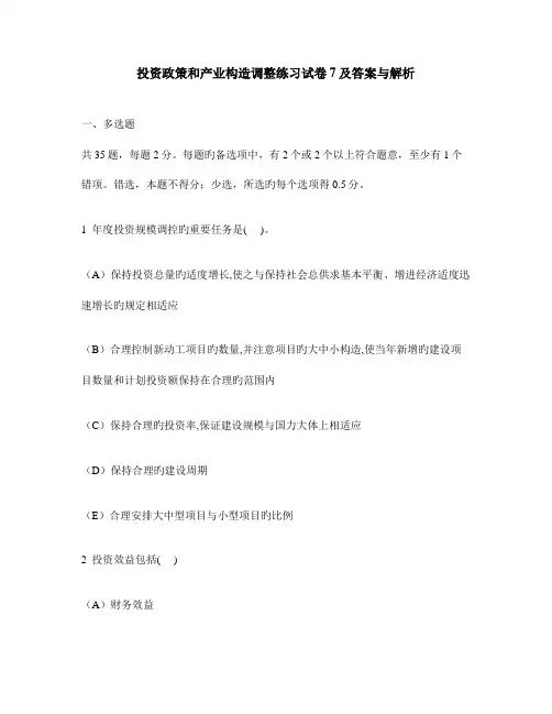 工程类试卷投资政策和产业结构调整练习试卷及答案与解析