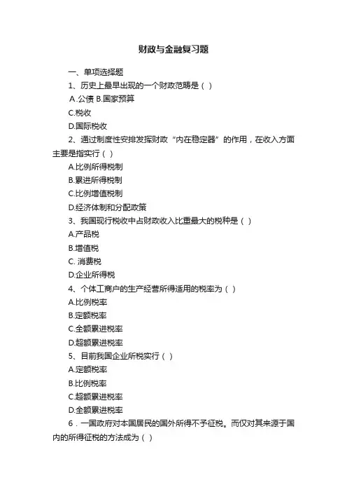 财政与金融复习题
