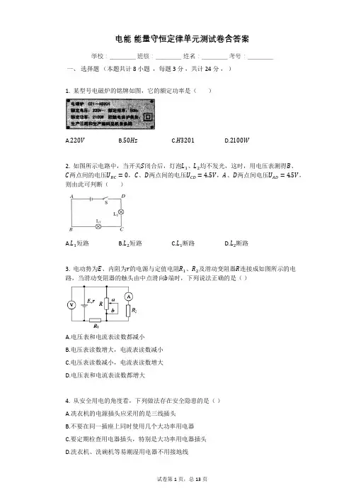 电能_能量守恒定律单元测试卷含答案