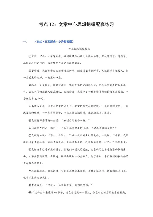 考点12：文章中心思想把握(练习)(教师版)