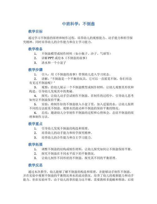 中班科学：不倒翁。教案
