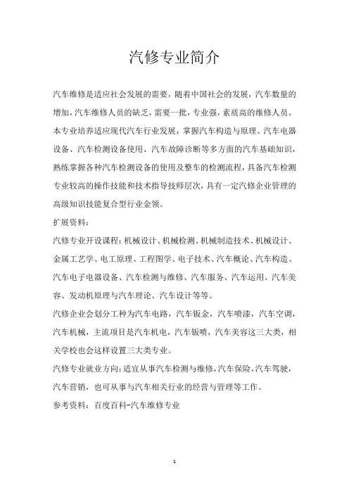 汽修专业简介