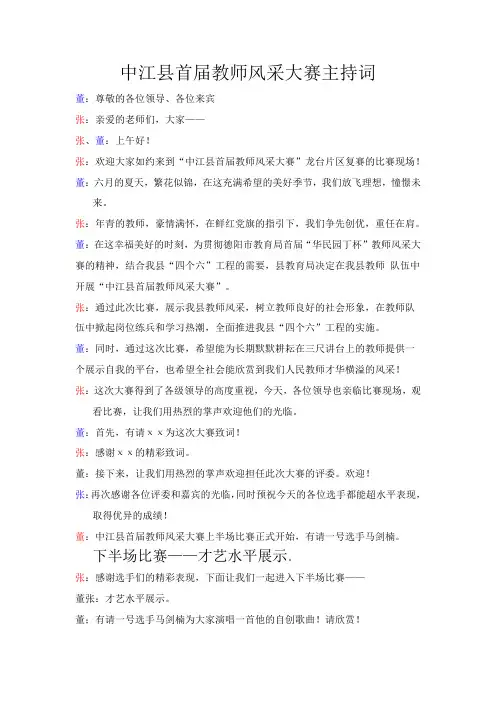 教师风采大赛主持词(定稿)
