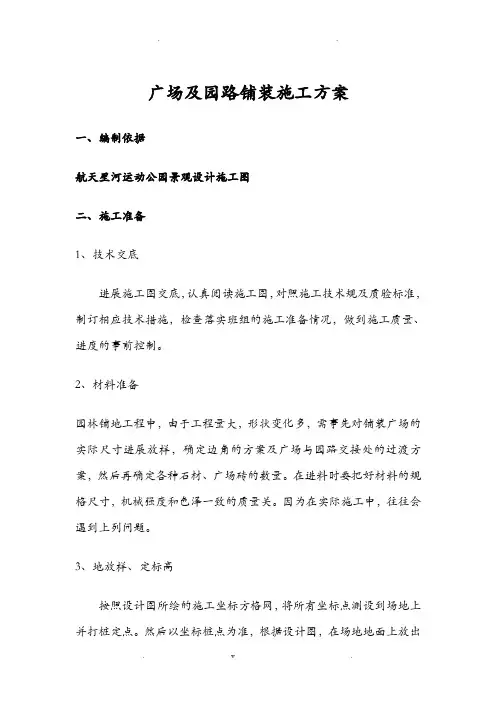广场及园路铺装施工方案设计